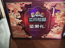 三只松鼠坚果零食礼盒2136g/17件 新年货零食干果送礼企业团购 实拍图