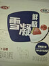 三元雪凝鲜酪 低温老酸奶草莓山楂风味发酵乳酸牛奶800g/盒方桶酸奶 实拍图