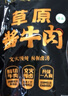 川奈良品 内蒙草原酱牛肉150g*6袋 五香卤制味熟食品即食非牛腱子清真真空 实拍图