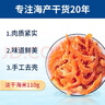 赶海弟 八星大号金钩海米110g青岛大虾仁干开洋虾米皮 火锅食材南北干货 实拍图
