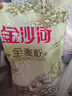 金沙河面粉 给父母买点好的全麦粉小麦粉含麦麸皮家用粗粮杂粮面粉10斤 实拍图