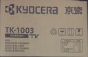 京瓷（KYOCERA)原装TK-1003墨粉/墨盒适用于：FS-1040/FS-1020MFP/FS-1120MFP/M1520h打印机 实拍图