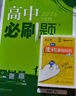 高中必刷题新高一2026数学必刷题物理必修二2高一下必修一1高一必刷题上学期必修全套物理必修三狂K重点【科目自选】新教材必刷题预备新高一上下课本同步练习册同步教辅必修1必修2必修3人教版同步 【必修二 实拍图
