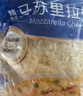 妙可蓝多 马苏里拉芝士碎450g*3 奶酪碎 三明治焗饭披萨烘焙原料 实拍图