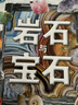 DK儿童图解百科全书岩石与宝石 精装正版 矿物水晶地质百科 小学生科普书籍 6-12岁探索地球宝藏 自然科普入门 实拍图