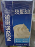 雀巢 Nestle 焙烤淡奶油稀奶油1L  DIY蛋挞布丁面包馅料烘焙原料 实拍图