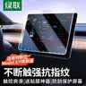 绿联适用特斯拉屏幕钢化膜modelY/3焕新版屏保配件屏幕贴膜后屏膜高清 实拍图