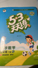 2026春季53天天练小学数学五年级下册RJ人教版五三天天练53天天练5.3天天练5·3天天练学 实拍图