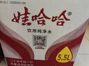 娃哈哈饮用纯净水整箱装 非矿泉水 企业办公会议饮用水家庭用水运动补水 5.5L*4桶 实拍图