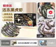 鲜京采 特大号福建活冻黑虎虾 净重3斤 30-45只/盒  年货送礼 油焖大虾 实拍图