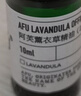 阿芙（AFU）薰衣草精油10ml 疏通毛孔 平衡水油 调理痘肌 实拍图