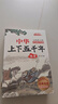 中华上下五千年（10册）中国历史故事小学生课外阅读必读彩图注音版儿童文学经典阅读丛书含思维导图 实拍图