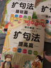 小学生语文扩句法写作技巧1-6年级（全3册）满分作文专项训练修辞法每日晨读写作技巧看图写话好词好句素材积累注音版 实拍图