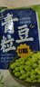 云山半青豆粒1kg 0脂肪0添加剂 新鲜豌豆粒 速冻锁鲜 半加工蔬菜 实拍图