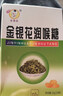 【中药金银花】润喉糖清凉草本萃取独立便携 【超值低价】1盒 实拍图