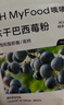 OH MyFood冻干纯巴西莓粉45g/盒花青素果蔬纤维早餐冲饮料超级食物代餐粉 实拍图