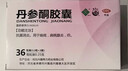 丹参酮胶囊0.25g*36粒雾灵山抗菌消炎内服中成药希力治疗青春痘粉刺祛痘发炎痤疮 实拍图