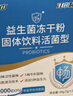 江中益生菌冻干粉800亿CFU/袋2g*4条 成人肠胃肠道益生元调理活性菌 实拍图