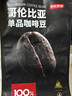 京东京造 哥伦比亚咖啡豆1kg 100%阿拉比卡中深烘焙 实拍图
