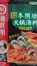 海底捞火锅底料汤料 牛油清油清汤番茄底料 麻辣香辣口味 一料多用 泰式风味冬阴功火锅汤料210g*3袋 实拍图