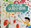 幼儿启蒙认知小百科套装全4册0-3岁图书低幼启蒙童书书籍科普宝宝书儿童读物早教启蒙百科全书(中国环境标志产品绿色印刷) 儿童年货节送礼 实拍图