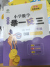 新概念小学数学举一反三1年级精讲精练（A+B+C版全3册）全国通用奥数思维训练竞赛习题 人教版一年级同步奥赛培优教程题练习册 实拍图