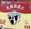 江中 利活 乳酸菌素片160片*3盒益生菌（成人儿童通用） 益生元调理肠胃 肠胃消化 便秘 拉肚子药 腹泻 止泻药 实拍图