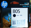 惠普（HP）805原装黑色标容墨盒 适用hp deskjet 1210/1212/2330/2332/2720/2729/2722打印机 实拍图