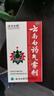 云南白药气雾剂50g+保险液30g+扶他林双氯芬酸二乙胺乳胶剂1%*50g 实拍图