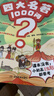 四大名著+中国文化常识1000问（2册）小学初中高中语文基础知识积累大全漫画图解文学文化必备百科全书 实拍图
