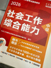 社会工作者2026年教材京东自营社会工作者中级2026年教材 社会工作实务 综合能力 法规与政策 初级中级高级社会工作实务（中级） 实拍图