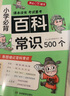 中国文化常识1000问+小学必背百科常识（2册）中华国学经典彩图大全集中小学必备漫画文学常识百科全书 实拍图
