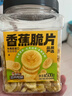 三只松鼠香蕉片500g/罐 东南亚进口香蕉干脆片蜜饯果干下午茶儿童休闲零食 实拍图
