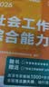 社会工作者2026年教材京东自营社会工作者中级2026年教材社会工作实务 综合能力 法规与政策 初级中级高级社会工作实务（初级） 实拍图
