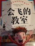 会飞的教室（新版）（彩图注音版）二年级下册课外书推荐1-2-3年级文学读物 小学生一三年级阅读书籍6-7-8-10岁世界经典名著童话故事书 实拍图