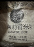 泰金香 臻选茉莉香米 大米10kg 长粒米 香米 大米20斤家庭装 实拍图