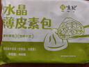 悦味纪 水晶薄皮素包子400g*2包 共24个 包子素馅 半成品早餐 速食面点 实拍图