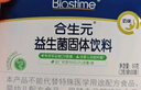 合生元（BIOSTIME）奶味益生菌婴儿 益生元双歧杆菌呵护肠胃 20袋 实拍图