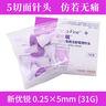 新优锐胰岛素针头一次性使用注射笔用针头0.25x5mm（31Gx5mm）100支/盒 实拍图