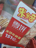 米多奇雪饼402g 雪米饼膨化零食休闲零食 食品饼干年货礼袋团购 实拍图