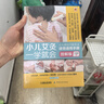 小儿艾灸一学就会（小儿艾灸零起点图书 爱妈妈创始人献给父母和孩子的身心健康指南 全4色图解版 一看就懂 一学就会） 实拍图