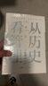 【京东独家】许倬云 从历史看管理（全5册）从历史看人物 从历史看领导 从历史看组织 从历史看时代转移 “许知远十三邀” 一套书看懂中国式管理的底层逻辑 附赠“许倬云写给企业家的30句话”折页、书签 实拍图