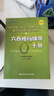 六西格玛绿带手册/中国质量协会六西格玛绿带注册考试指定辅导教材 实拍图