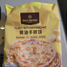 1号会员店黄油手抓饼 900g(10片)  早餐速食0反式脂肪酸早餐伴侣层层起酥 实拍图