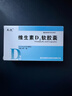 [天悦]维生素D2软胶囊 0.125mg*10粒 3盒装 实拍图