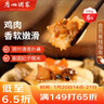 广州酒家 荷香糯米鸡540g 6个 早餐半成品 广式早茶 食品速食面点年货送礼 实拍图