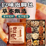 海氏海诺十二味泡脚药包艾草足浴艾叶泡脚药包瑶浴包男女通用30g*30包/袋 实拍图