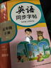 邹慕白字帖2026年春季新课改人教版PEP国标体英语练字帖课本同步小学生三四五六年级上下册练字本描红本 五年级下册 实拍图