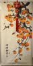 柿柿如意玄关装饰画挂布免打孔中式客厅走廊过道挂画葫芦挂毯壁毯 柿柿如意 80*160 挂绳工艺（实木挂轴） 质感油画布画面(实木卷轴+油画布画面+麻绳) 实拍图