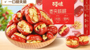 百草味红枣夹核桃660g 新疆特产无核孕妇休闲健康零食果干坚果礼盒 实拍图